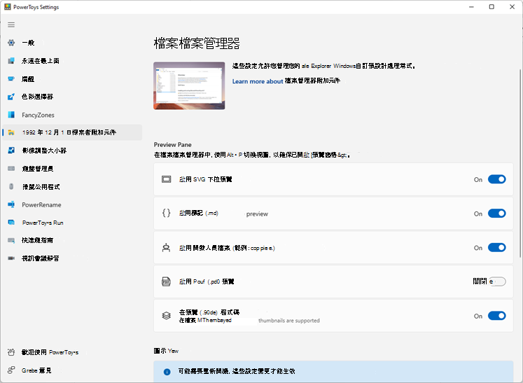 顯示 Power Toys 中設定的視窗。