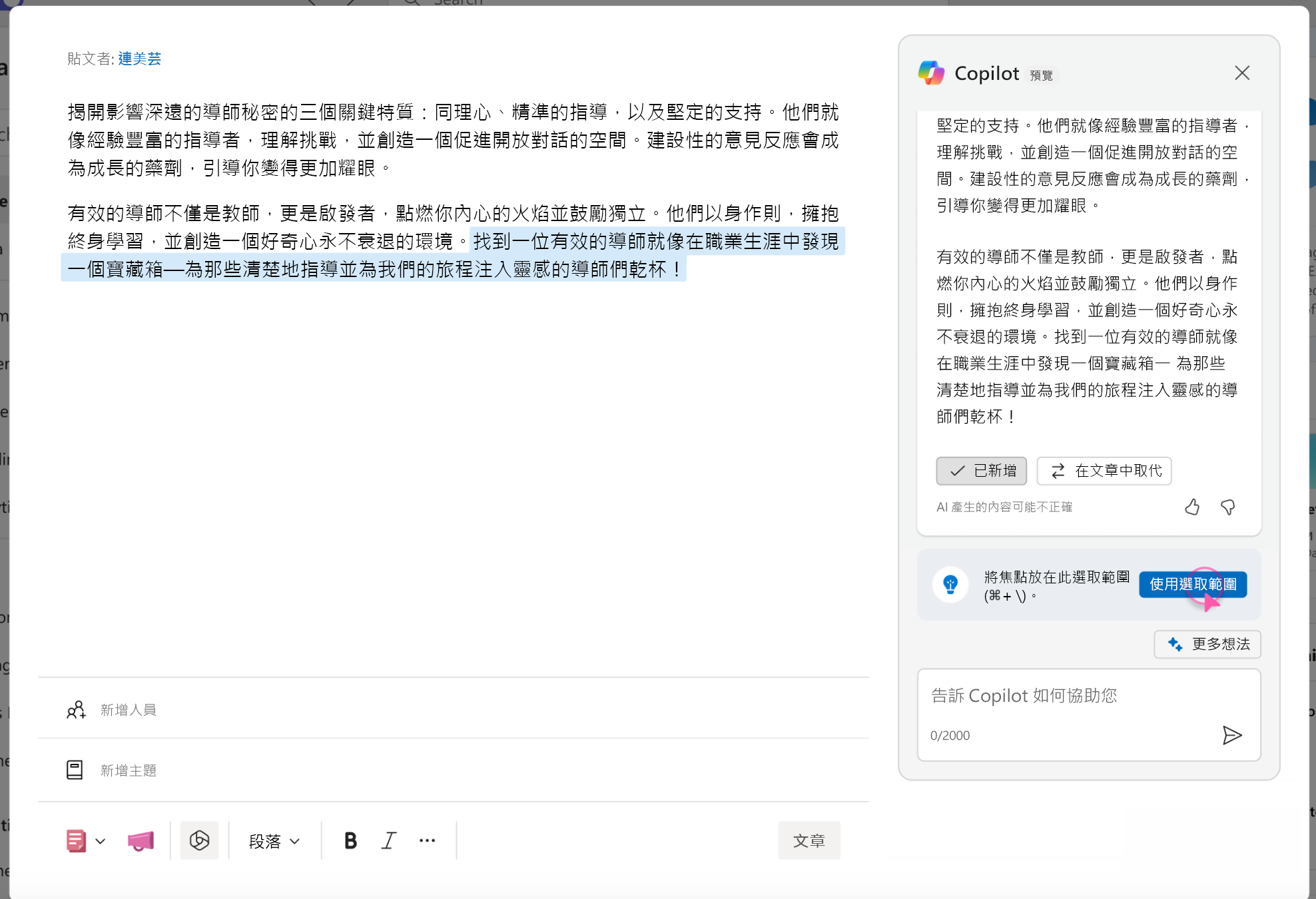 螢幕擷取畫面顯示如何將焦點縮小到 Copilot 中的特定文字。