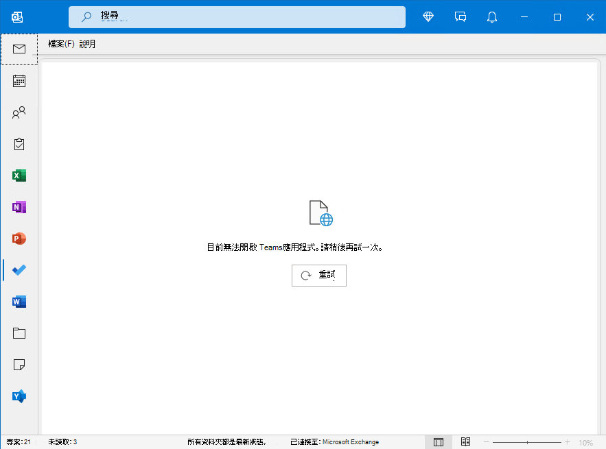 Outlook 視窗的影像，錯誤為「無法開啟 Teams 應用程式」