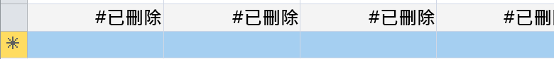 顯示表示欄位已刪除的資料列