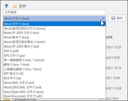 按一下檔案類型下拉式清單來為文件選取其他檔案格式。