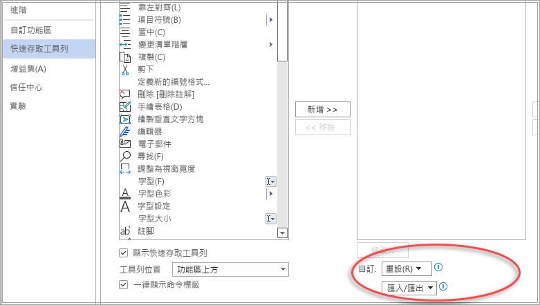 QAT 檔案選項中的重設和匯入匯出欄位