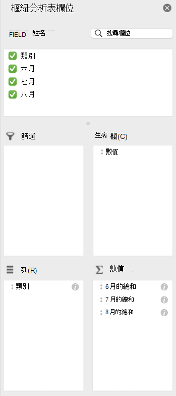 Mac 中的數據透視表欄位窗格。