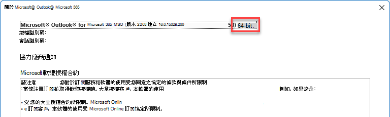 顯示 Microsoft Outlook 詳細資料的視窗。