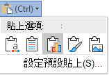 Word 中的 [貼上選項] 按鈕已展開以顯示選項。