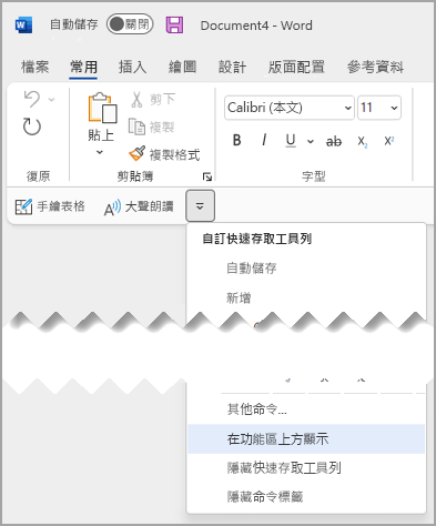 [快速存取] 下拉功能表功能區上方的 [顯示]