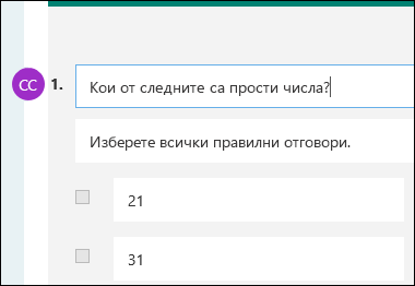 Инициали на сътрудник, показани до въпроса за теста