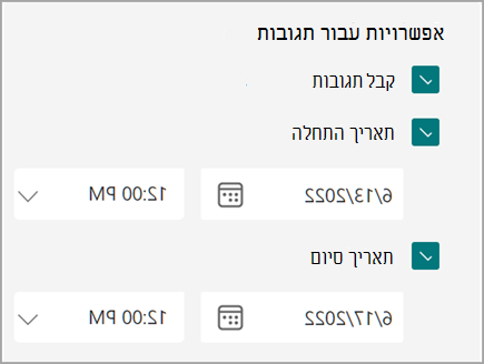 צילום מסך של הגדרות טופס/בוחן שבו משתמשים יכולים להגדיר תאריך התחלה וסיום עבור תגובות.