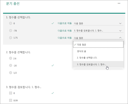 분기할 질문을 선택합니다.