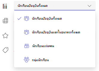 นักเรียนหรือกลุ่ม