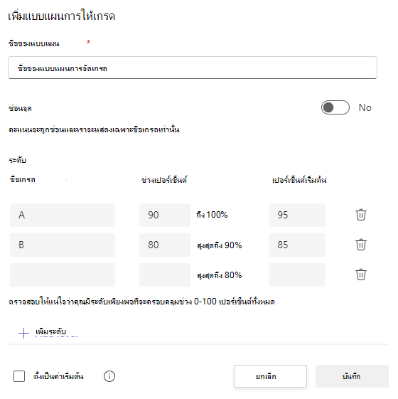 การให้เกรด