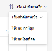 เรียงลำดับ