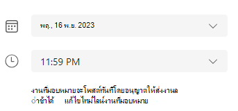 แก้ไขงานที่มอบหมาย