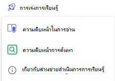 การเร่งการเรียนรู้