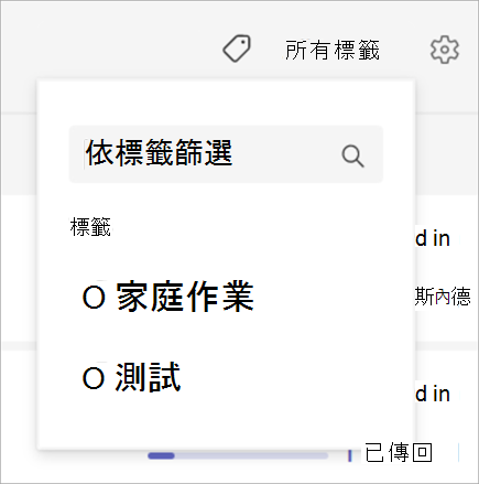 選取 [所有標籤] 2 標籤選項後顯示的下拉式清單會顯示。