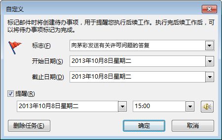 设置提醒、开始和截止日期的自定义对话框