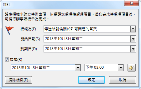 [自訂] 對話方塊，用於設定提醒、開始日期、結束日期