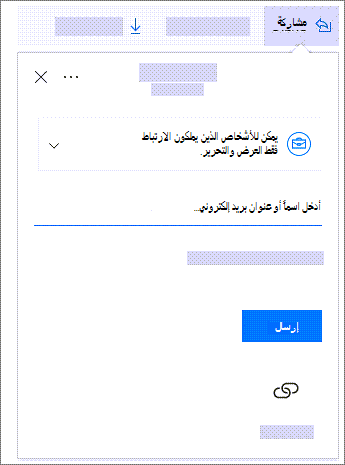 لقطة شاشة لمربع حوار المشاركة تُظهر ارتباط مشاركة للأشخاص داخل المؤسسة.