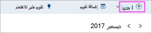 لقطة شاشة للزر "الجديد"