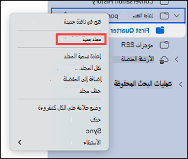 إظهار تحديد مجلد في Outlook