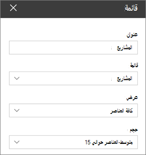 إعدادات جزء ويب القائمة