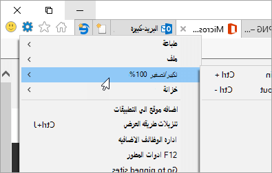 لقطة شاشة للقائمة "أدوات" في Internet Explorer