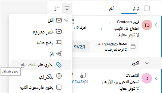 حدد "يحتوي على ملفات" للعثور على جميع الرسائل التي تحتوي على مرفقات.