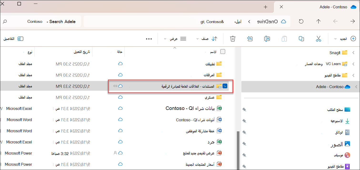 لقطة شاشة مختصرة-OneDrive-file-explorer