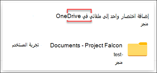 لقطة شاشة لرسالة الاختصار المضاف إلى ملفات myfiles