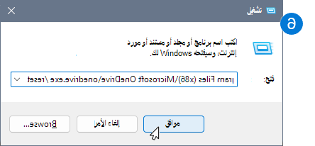 أيقونة تعرض مربع حوار "تشغيل" مع أوامر إعادة تعيين