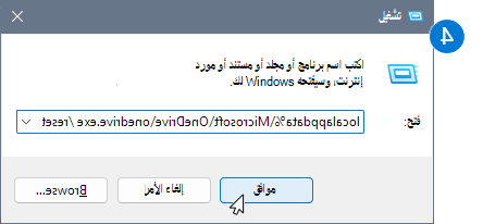 أيقونة تعرض مربع حوار "تشغيل" مع أوامر إعادة تعيين