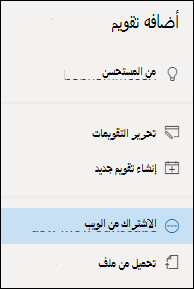 الاشتراك في تقويم