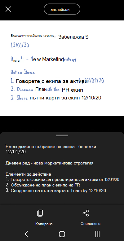 Екранна снимка от Microsoft Lens на телефон с Android