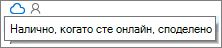 Икона за състоянието на файла на работния плот на OneDrive с пояснение