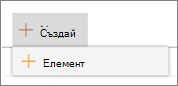 Нов елемент