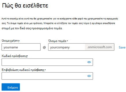 Πώς θα εισέλθετε και θα δημιουργήσετε λογαριασμό στο Microsoft 365 για επιχειρήσεις