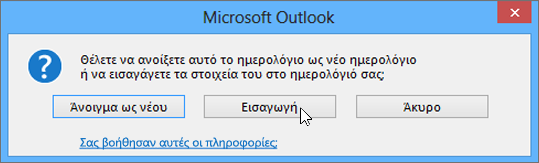 Επιλέξτε "Εισαγωγή" όταν σας ζητηθεί για να το ανοίξετε ως νέο ημερολόγιο ή για εισαγωγή.