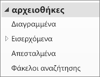 Αναπτύξτε το αρχείο αρχειοθήκης στο παράθυρο περιήγησης για να δείτε τους υποφακέλους κάτω από αυτό.