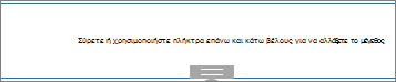 Τμήμα Web διαστήματος σε λειτουργία επεξεργασίας