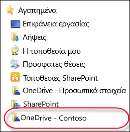 Φάκελος συγχρονισμού του OneDrive για επιχειρήσεις στην Εξερεύνηση αρχείων