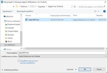Επιλέξτε το αρχείο με το όνομα "αρχειοθήκη".