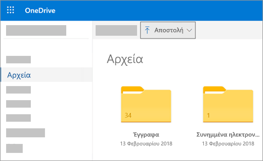 Αποστείλετε αρχεία ή εικόνες στο OneDrive