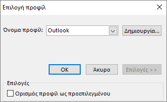 Αποδοχή της προεπιλεγμένης ρύθμισης του Outlook στο παράθυρο διαλόγου "Επιλογή προφίλ"