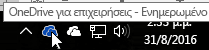 Στιγμιότυπο οθόνης που εμφανίζει το δρομέα επάνω από το μπλε εικονίδιο του OneDrive, με το κείμενο OneDrive για επιχειρήσεις.