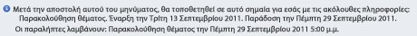 Γραμμή πληροφοριών για μήνυμα με υπενθυμίσεις για Παρακολούθηση θέματος