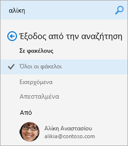 Στιγμιότυπο οθόνης του παραθύρου περιήγησης αποτελεσμάτων αναζήτησης.