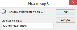 Νέο προφίλ αλληλογραφίας Outlook που έχει οριστεί για τον χρήστη kerimills