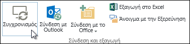 Επιλογή "Συγχρονισμός" στην καρτέλα "Βιβλιοθήκη" της Κορδέλας