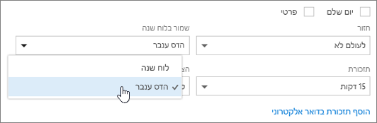 צילום מסך של התפריט 'שמור בלוח שנה'.