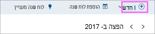 צילום מסך של לחצן 'חדש'